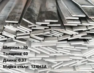 Полоса стальная 70х60 L=0.37 Сталь: 12ХН3А